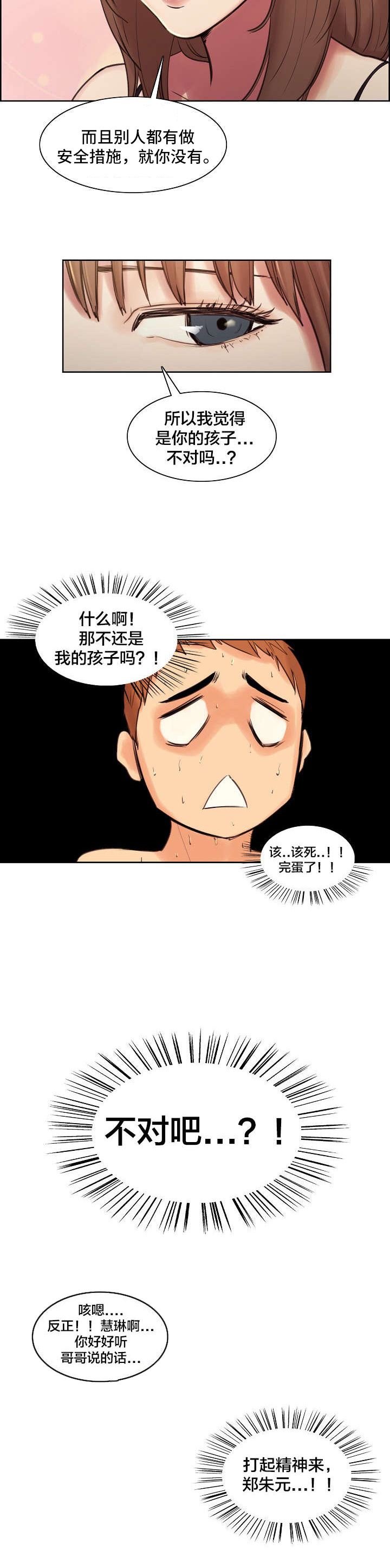 郑女婿漫画,第3章：见家长1图