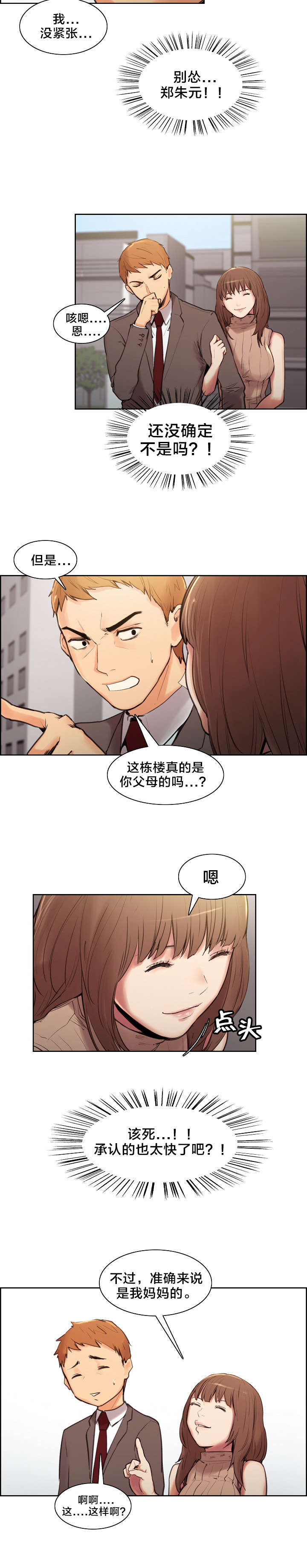 郑女婿漫画,第4章：姑姑2图