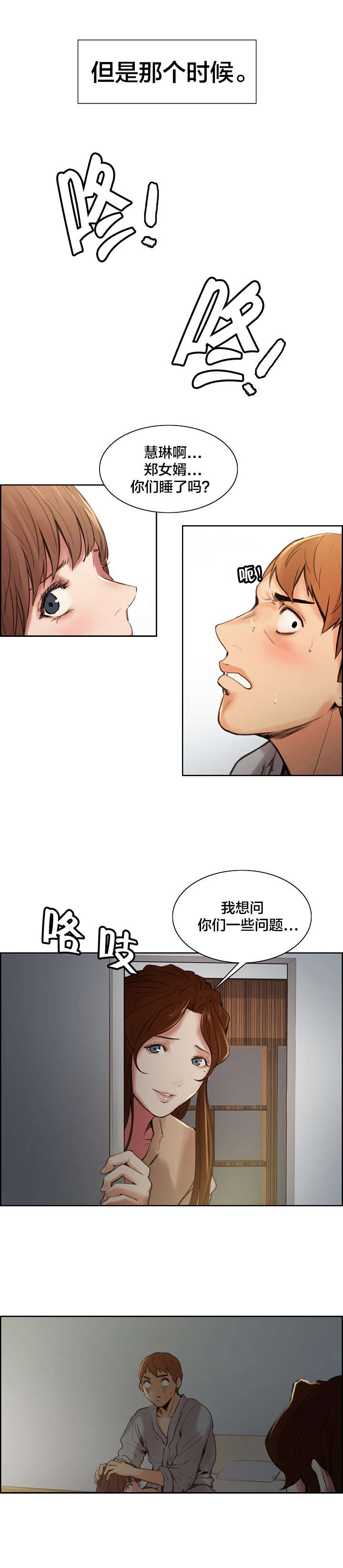 郑女婿漫画,第9章：尴尬2图