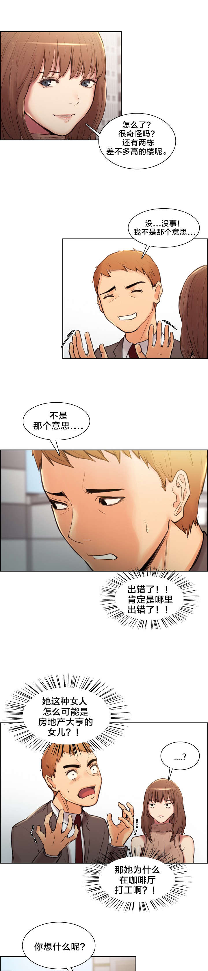 郑女婿漫画,第4章：姑姑1图
