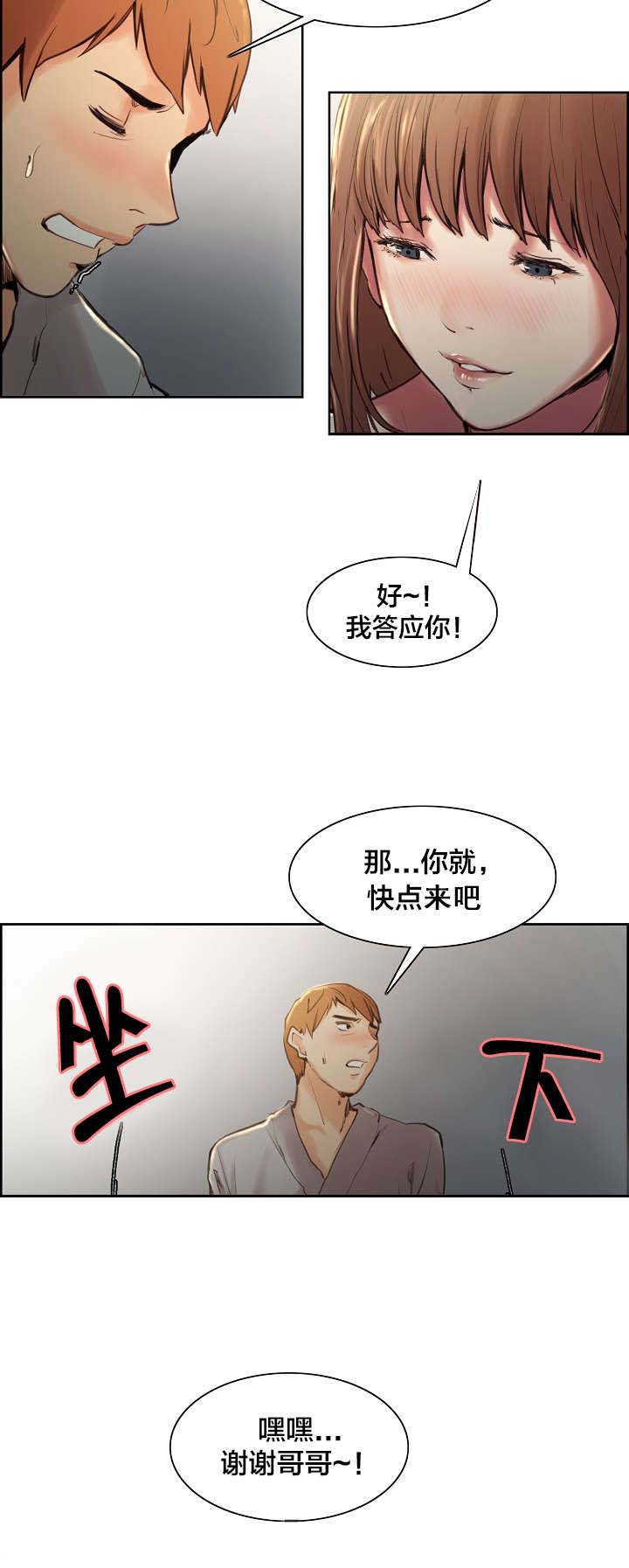 郑女婿漫画,第9章：尴尬2图