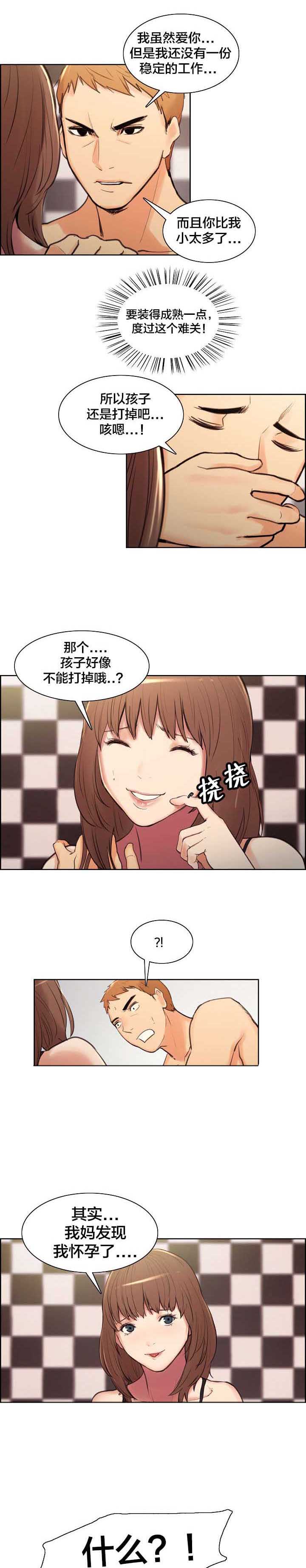郑女婿漫画,第3章：见家长2图