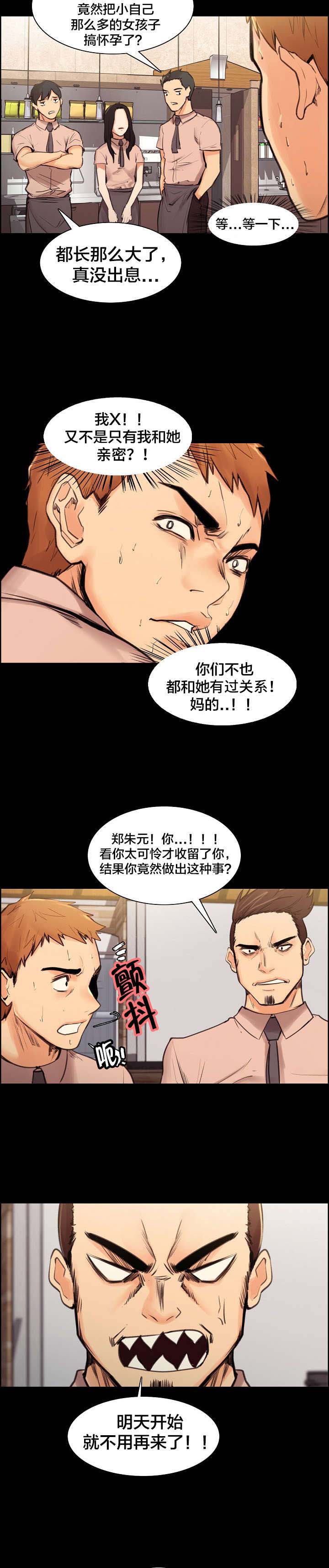 郑女婿漫画,第2章：离职2图