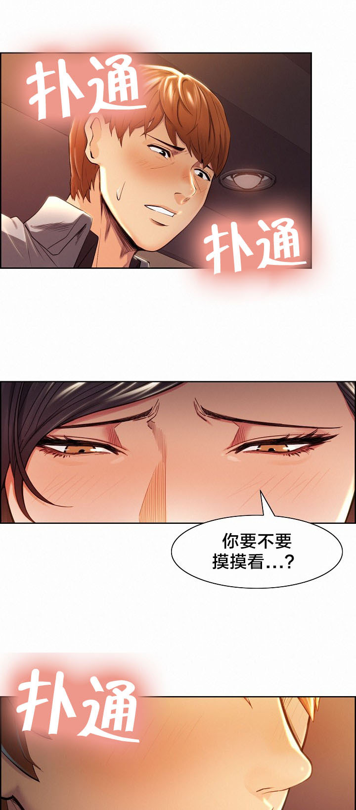 郑女婿漫画,第48章：伤心2图