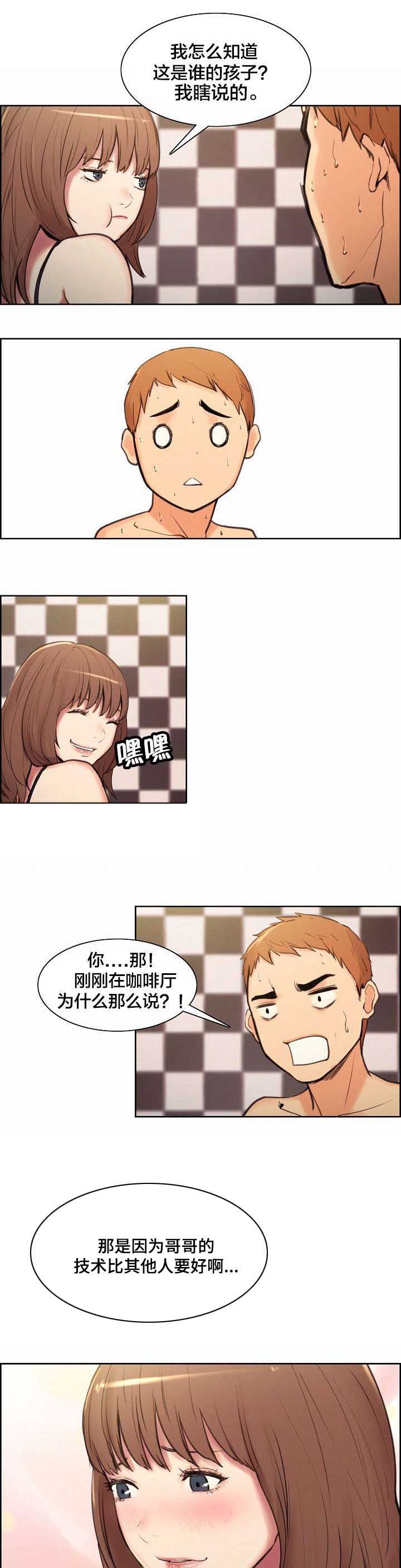 郑女婿漫画,第3章：见家长2图