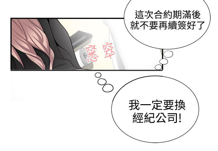 专属摄影师漫画,第19章：吓唬2图