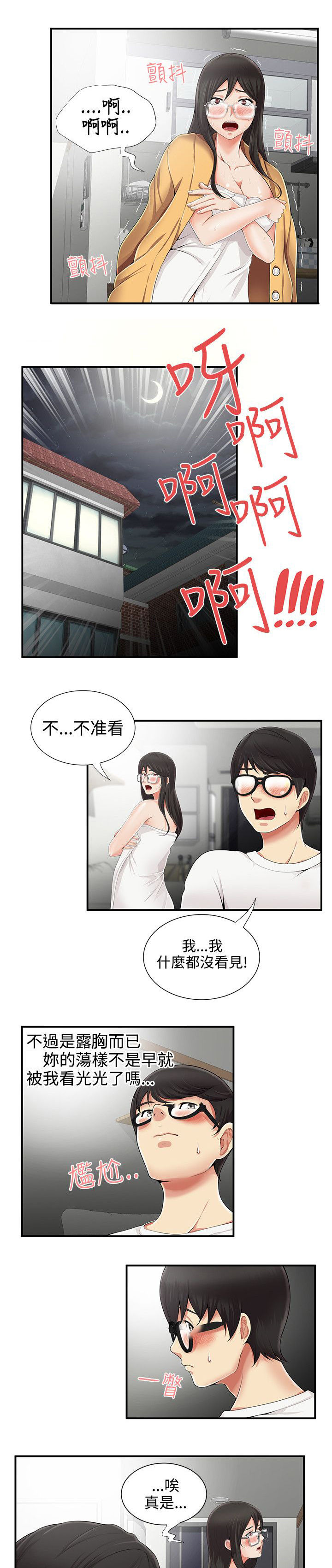 专属摄影师漫画,第12章：有话要说1图
