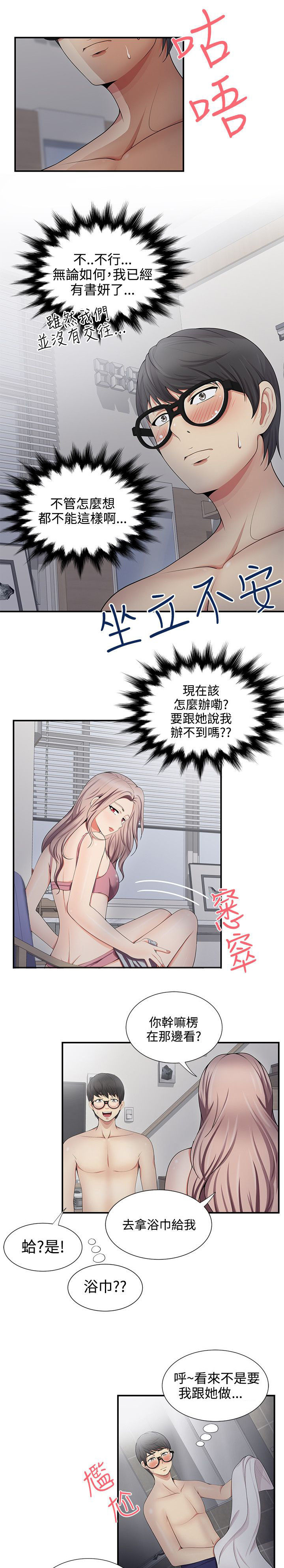 专属摄影师漫画,第32章：好丢人2图