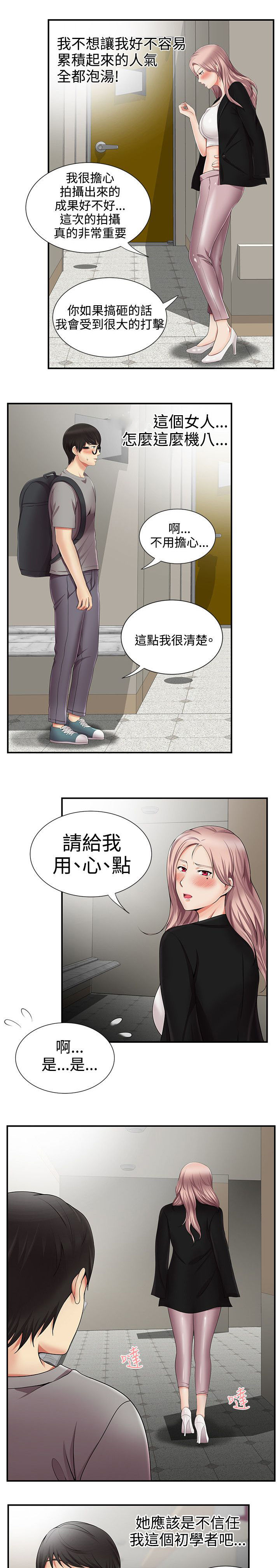 专属摄影师漫画,第19章：吓唬2图