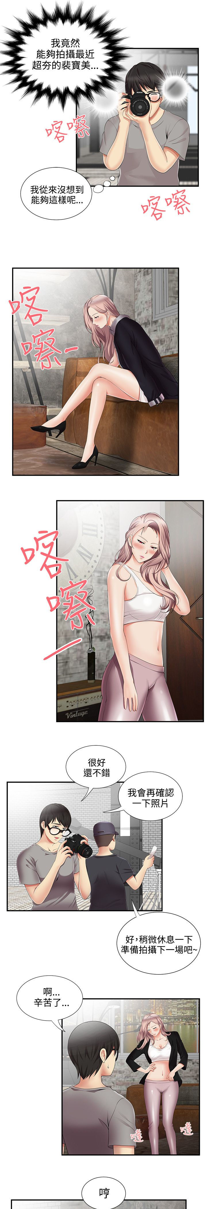 专属摄影师漫画,第19章：吓唬1图
