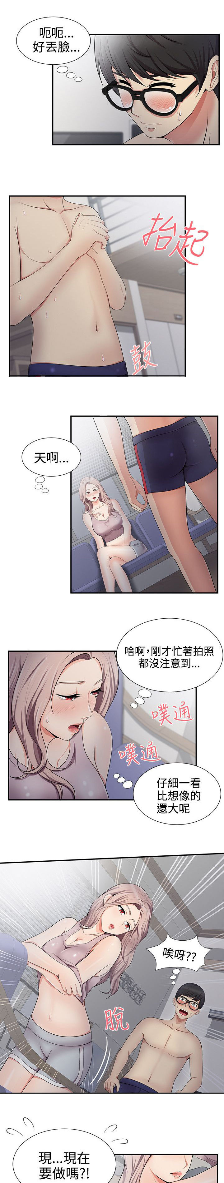 专属摄影师漫画,第32章：好丢人2图