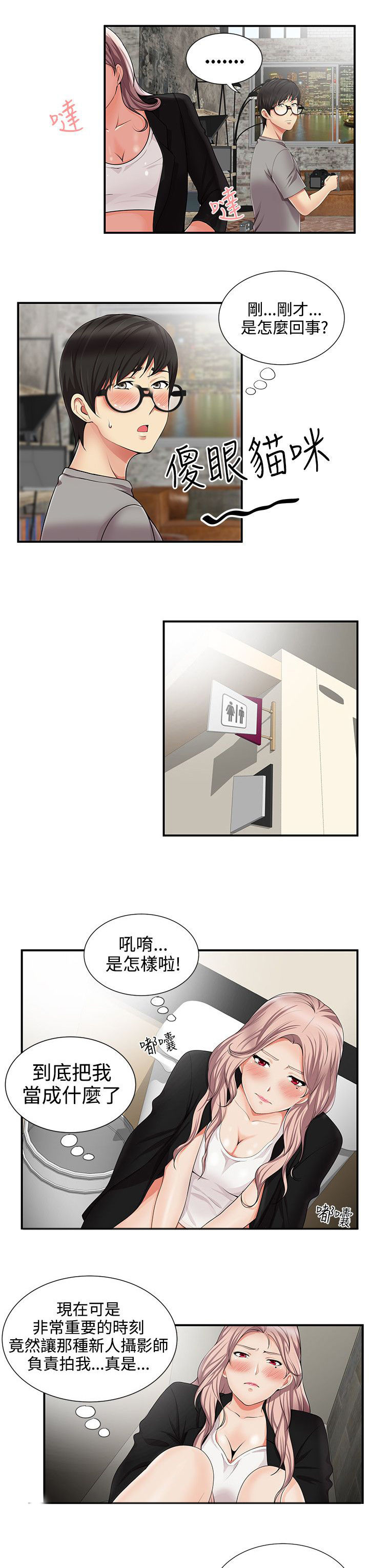专属摄影师漫画,第19章：吓唬1图