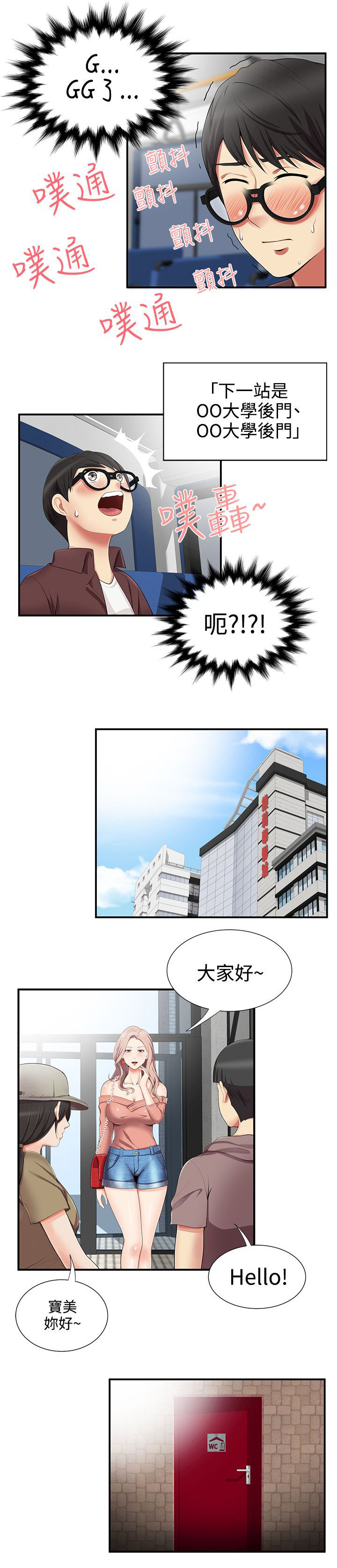 专属摄影师漫画,第24章：被发现1图