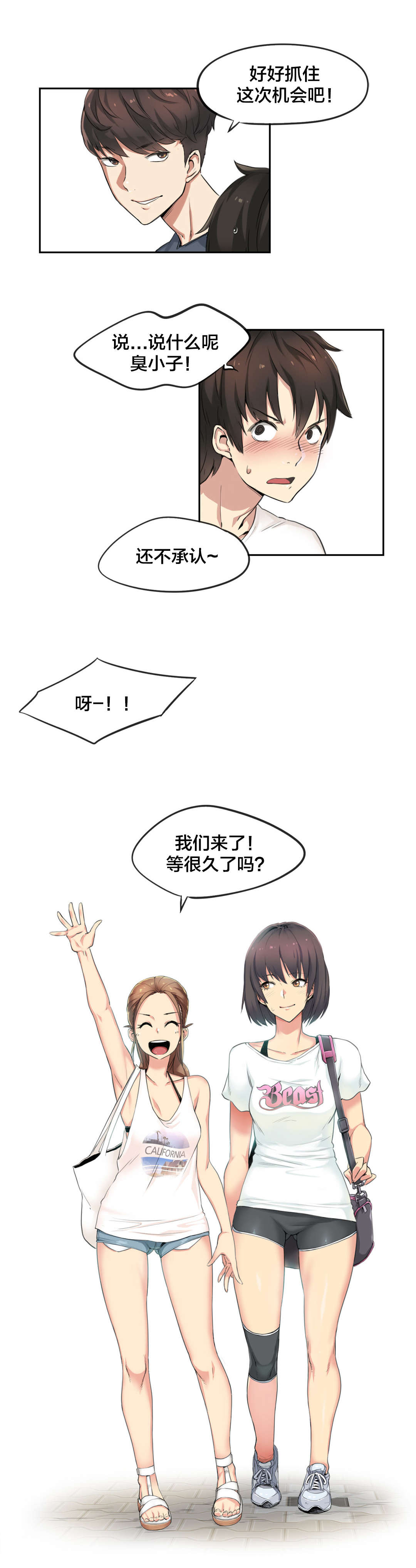 呼叫陪练员漫画,第36章：海滩爱情（一）2图