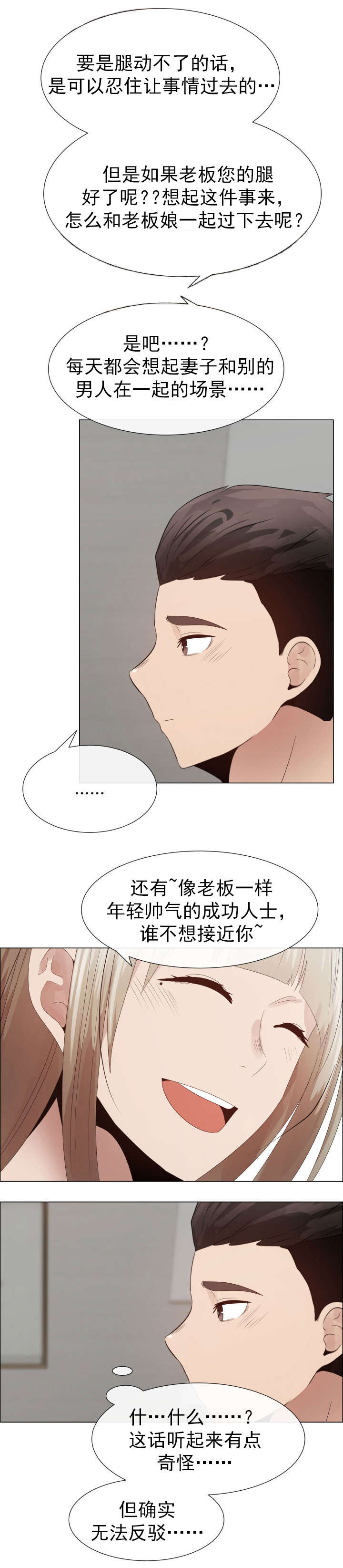 共享打印机的设置方法漫画,第37章：上升2图