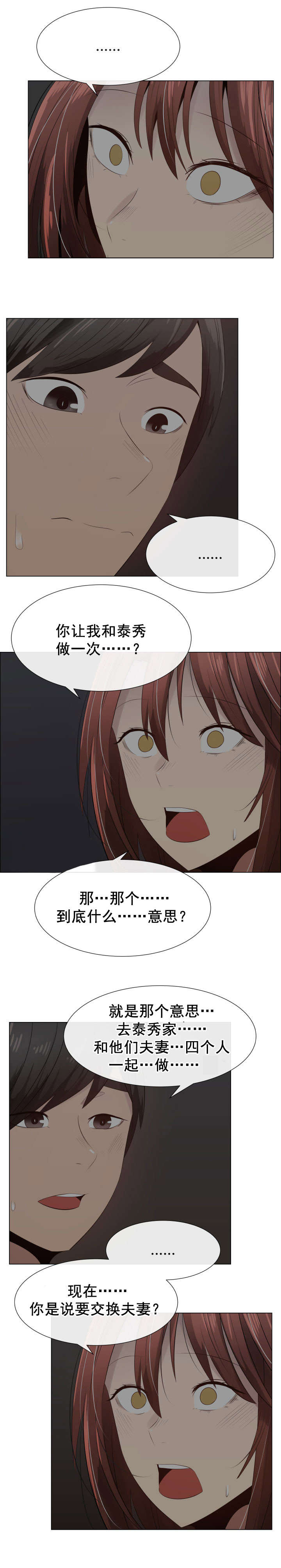 共享计划漫画,第30章：说服1图