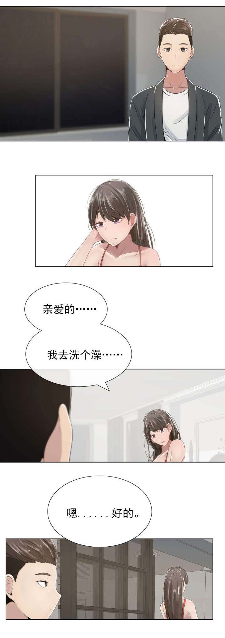 共享计算机怎么设置用户名和密码漫画,第3章：别的想法和矛盾1图