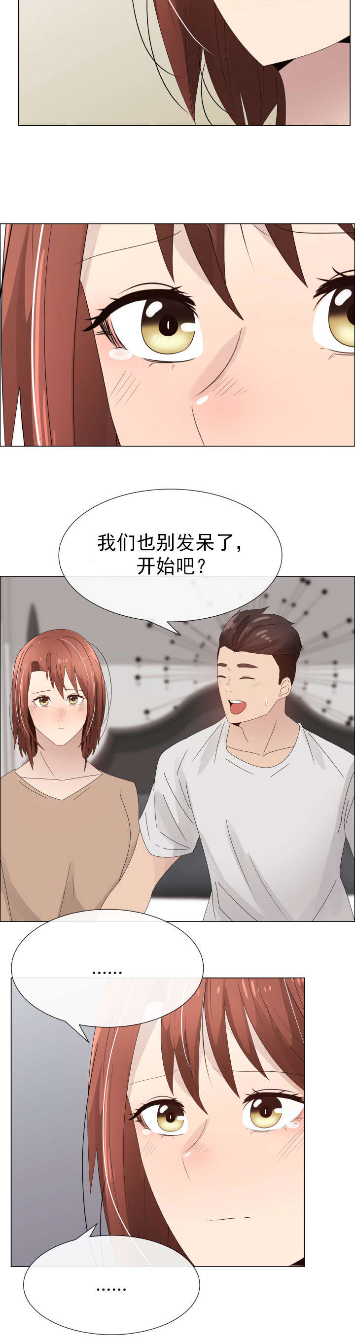 浙江大学课程攻略共享计划漫画,第33章：交换夫妻32图