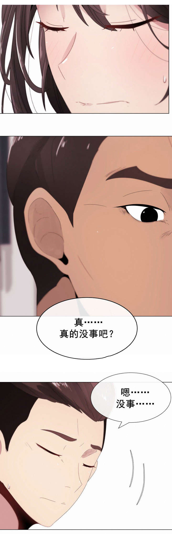 迅雷共享计划漫画,第7章：三人游1图