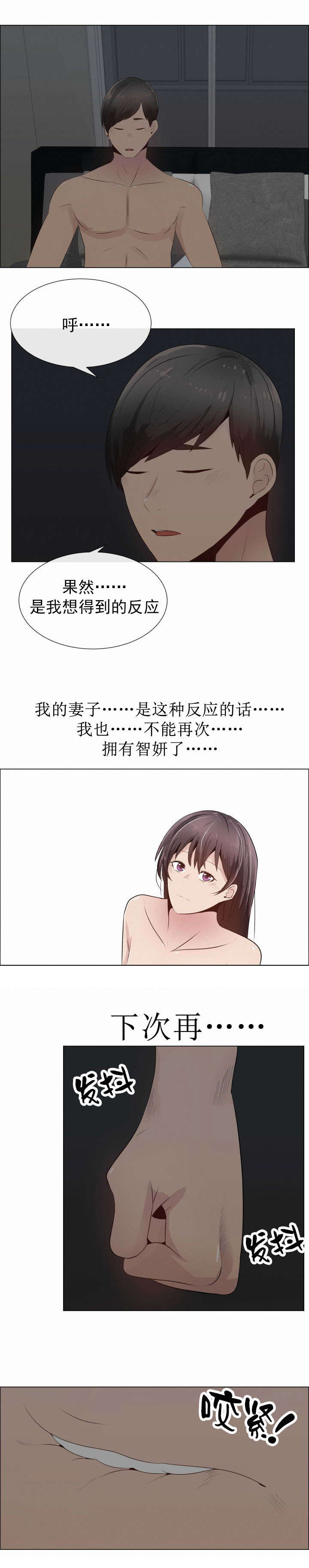 共享计划漫画,第30章：说服2图