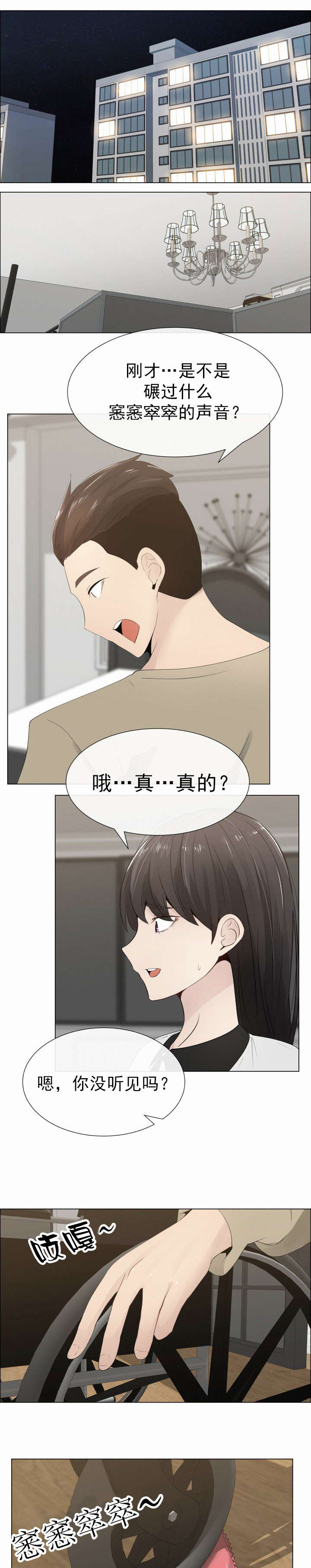 共享计划冬令营漫画,第17章：说谎1图