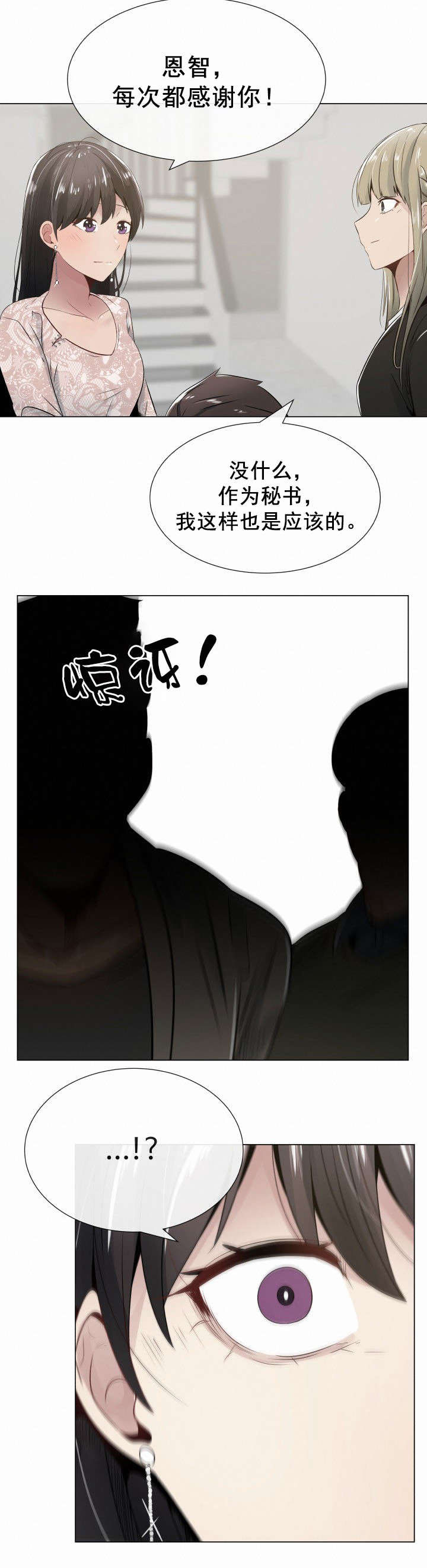 共享汽车收费标准漫画,第5章：患得患失2图