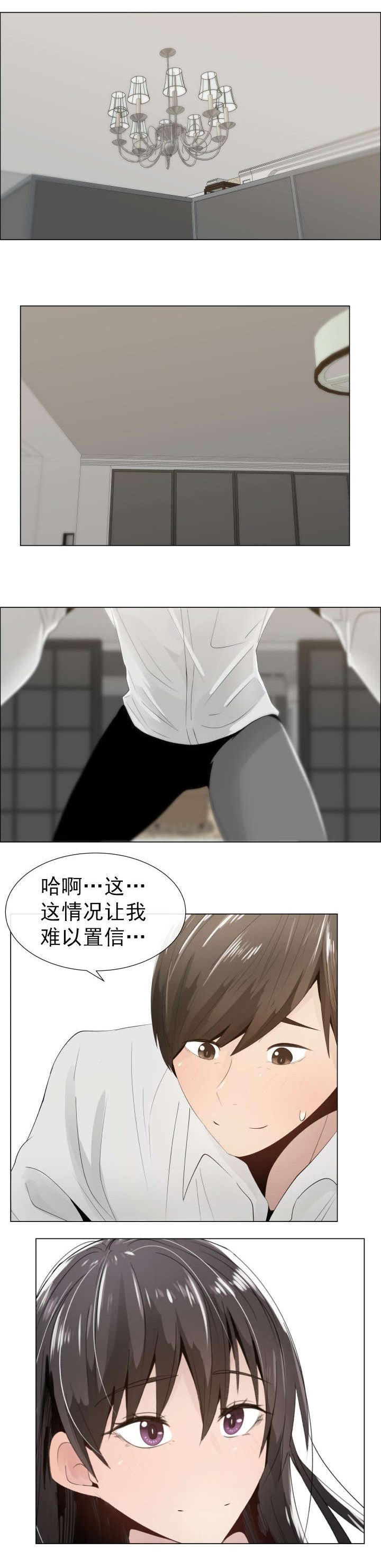 共享计划是啥漫画,第15章：恍然大悟2图