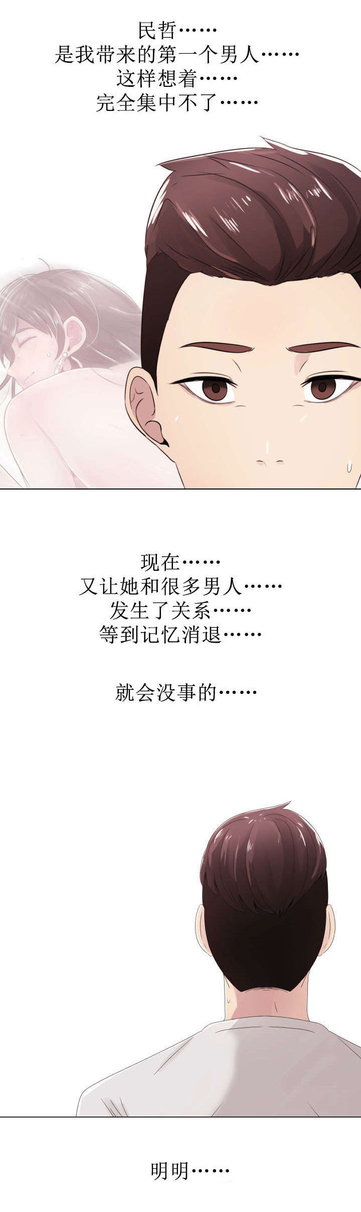 共享计划是啥漫画,第7章：三人游2图