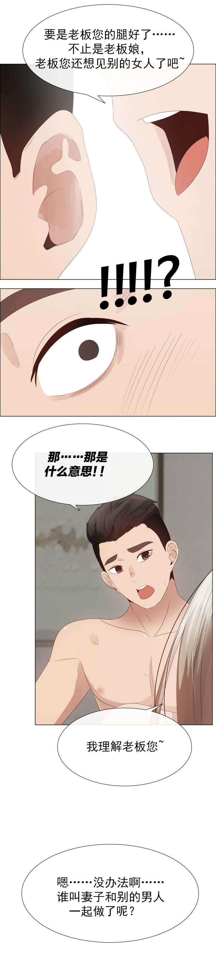 共享打印机的设置方法漫画,第37章：上升1图