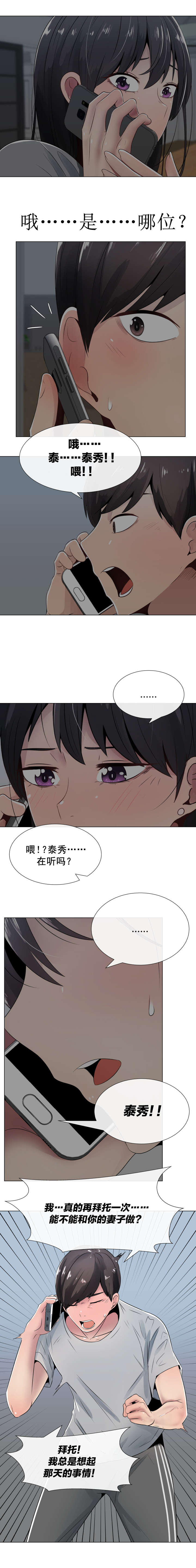 共享汽车收费标准漫画,第12章：电话号码1图