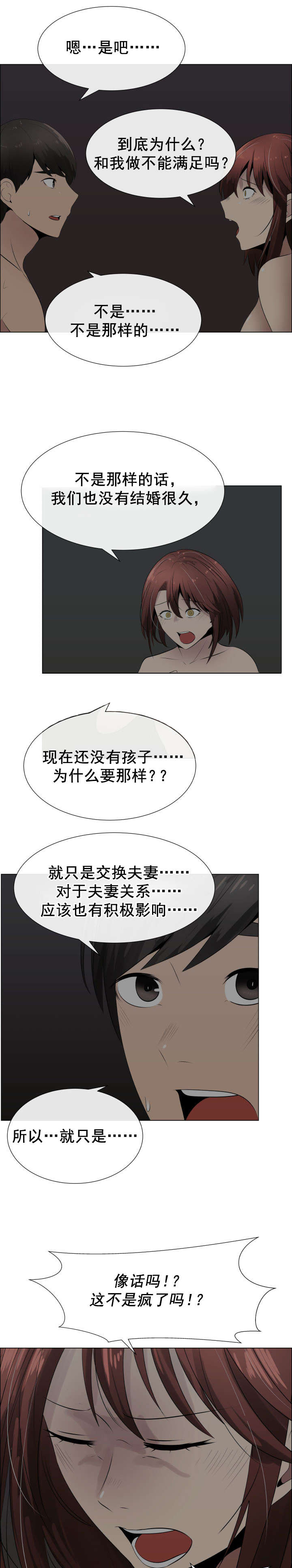 共享计划漫画,第30章：说服2图