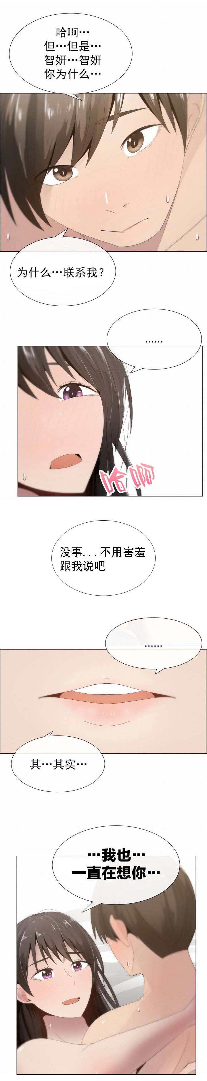 共享计划是啥漫画,第15章：恍然大悟2图