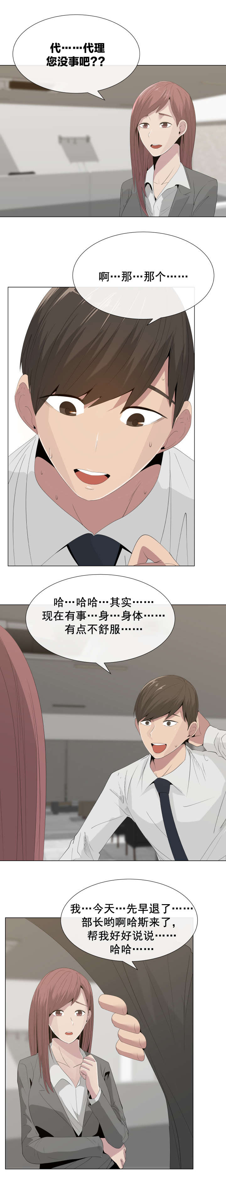 共享计划漫画,第14章：拨通1图