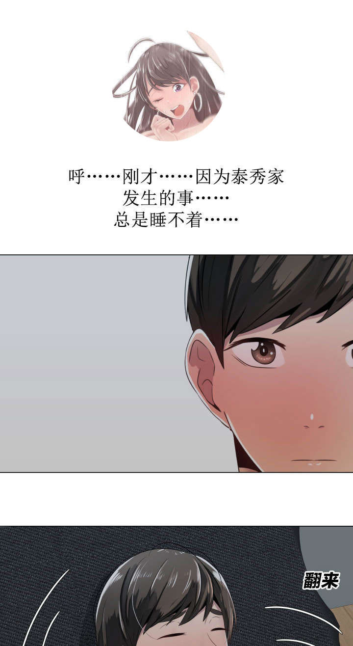 共享汽车收费标准漫画,第8章：失眠1图