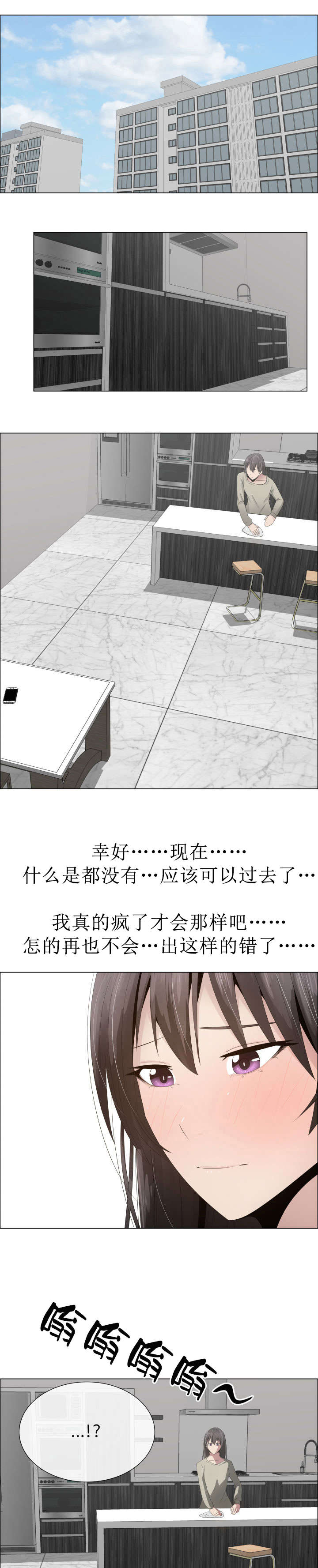 迅雷共享计划漫画,第19章：疑心1图