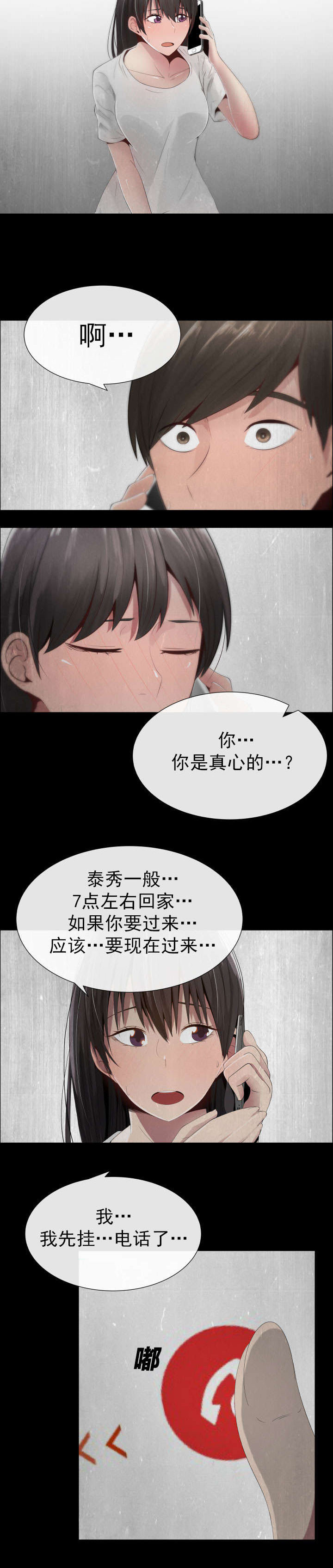 共享计划漫画,第18章：错误的关系1图