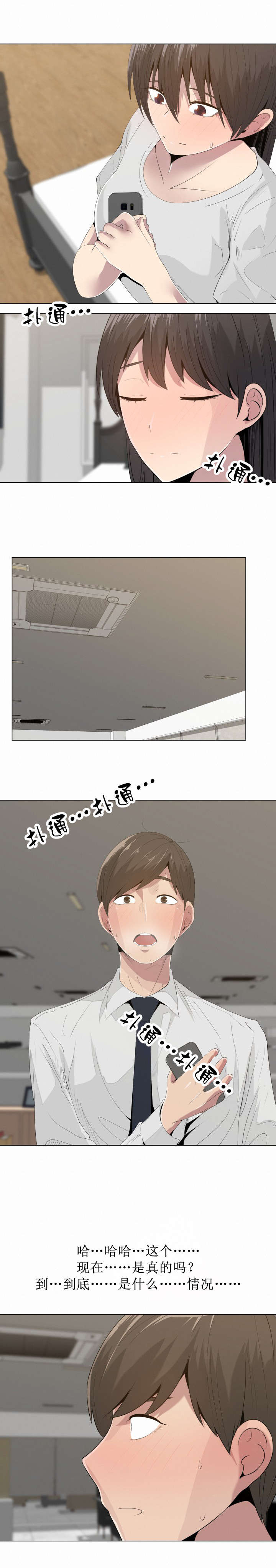 共享电动单车漫画,第14章：拨通2图