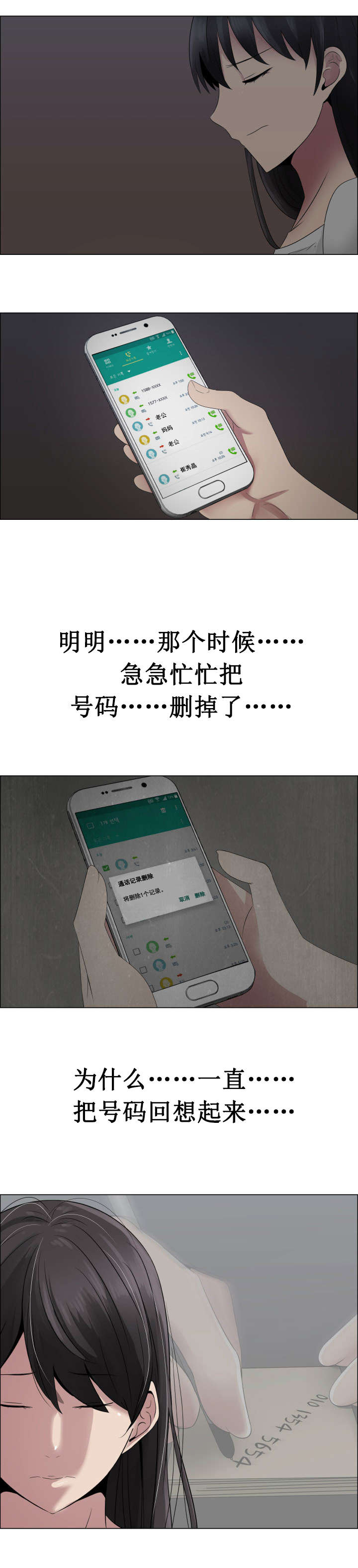 共享电动单车漫画,第23章：模糊的记忆2图