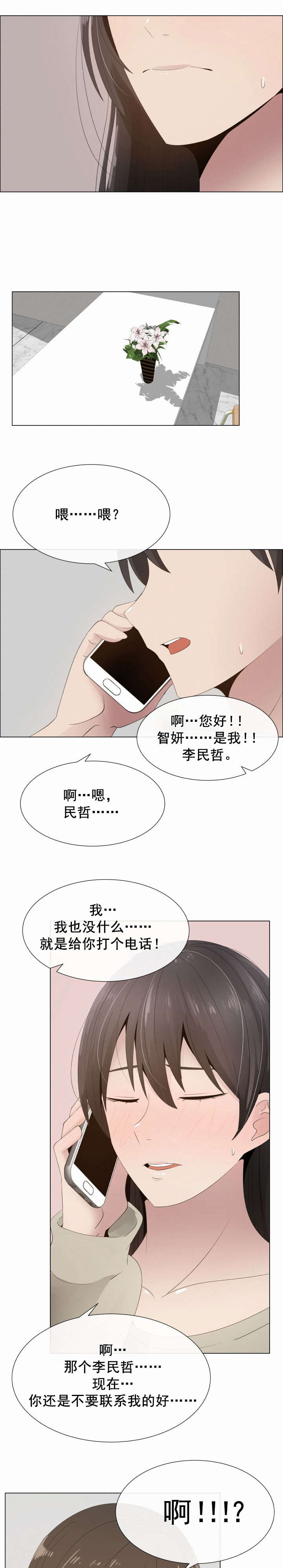 共享计划韩漫漫画,第19章：疑心1图