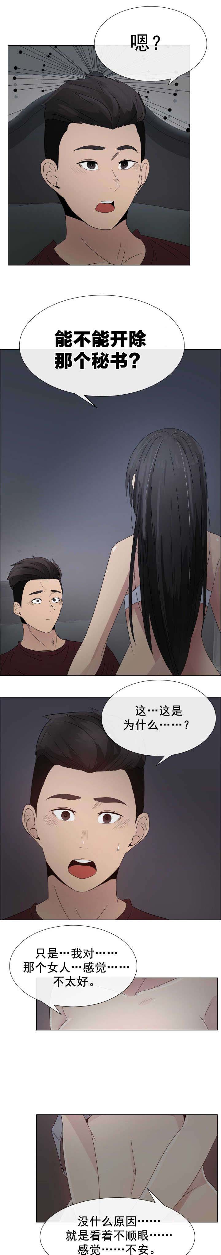 共享计划漫画,第26章：吻痕1图