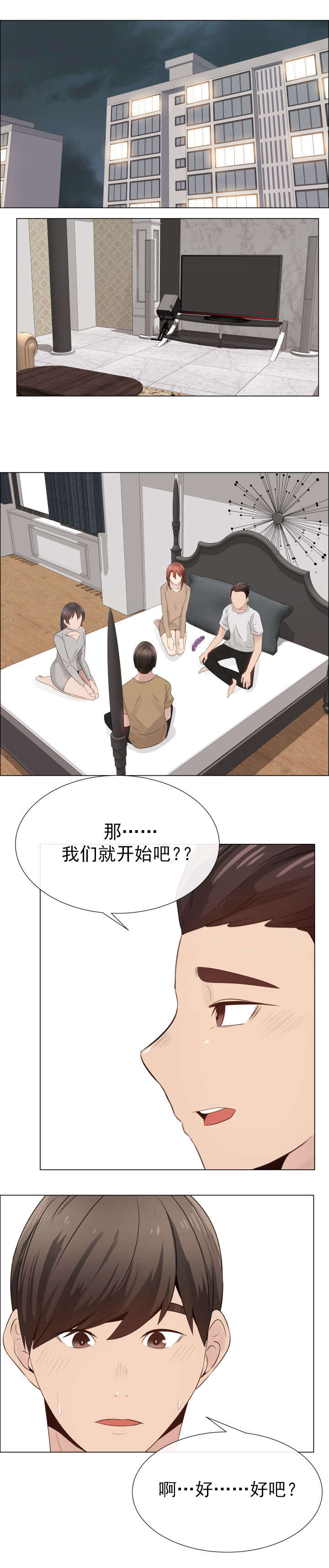 共享文档漫画,第33章：交换夫妻31图