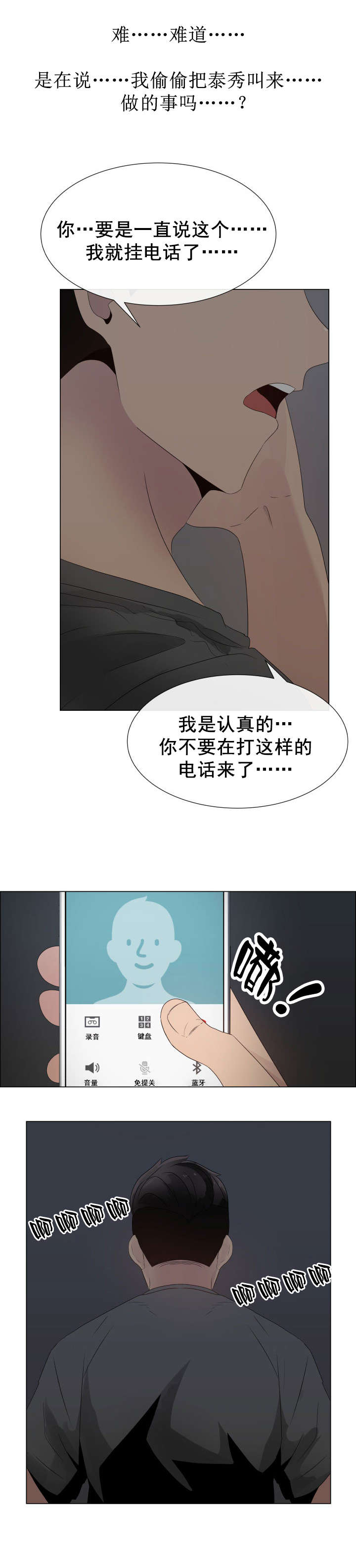 共享汽车收费标准漫画,第29章：内疚2图