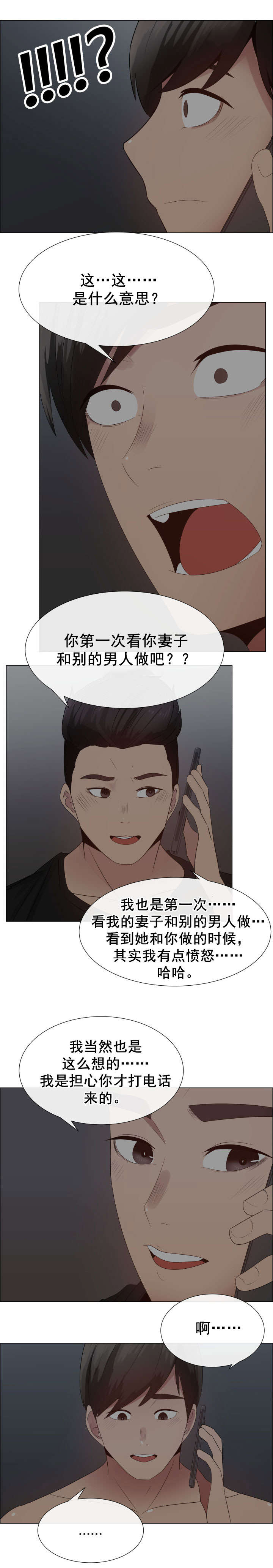 迅雷共享计划漫画,第39章：建议2图