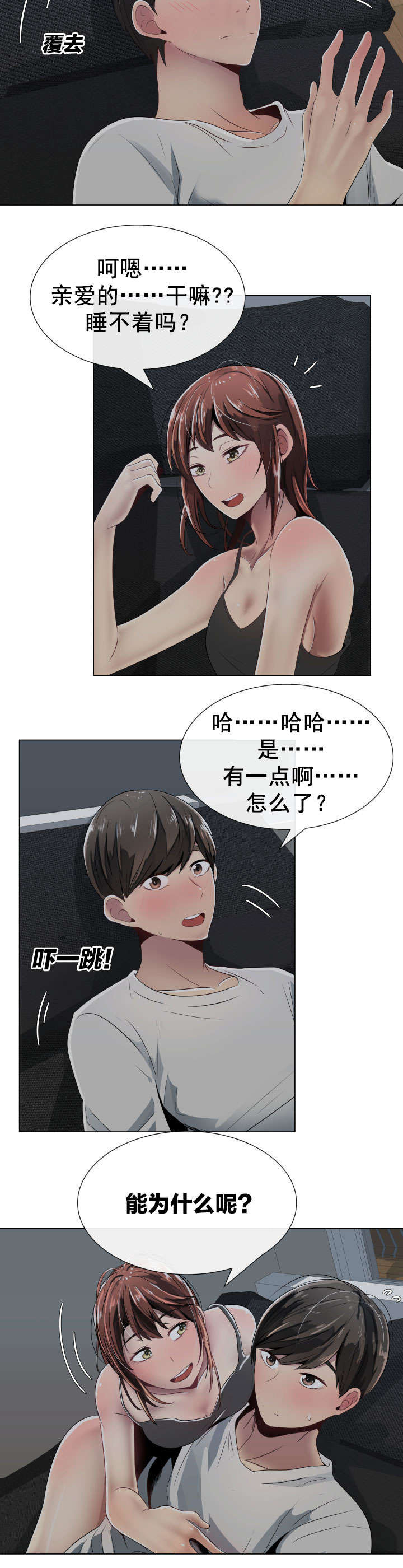 共享汽车收费标准漫画,第8章：失眠2图