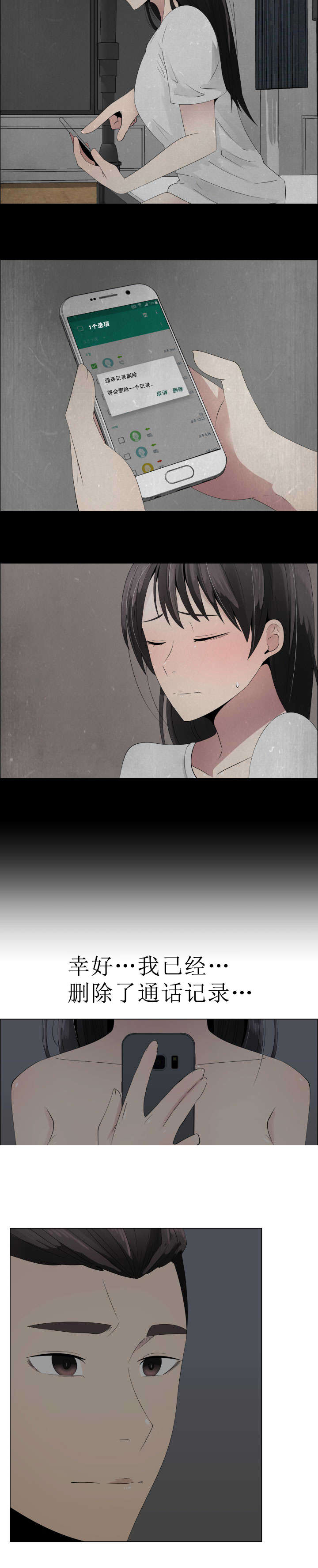共享计划漫画,第18章：错误的关系1图