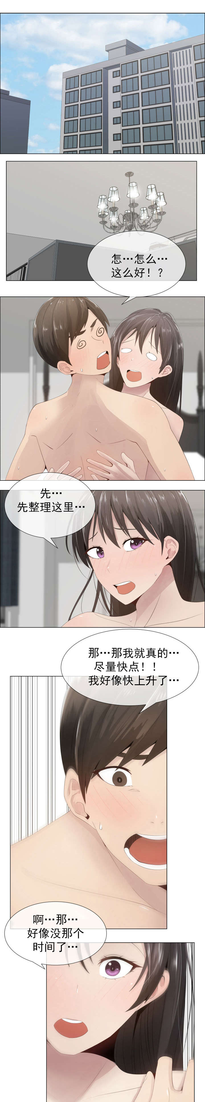 共享计划漫画全集漫画,第16章：道歉1图