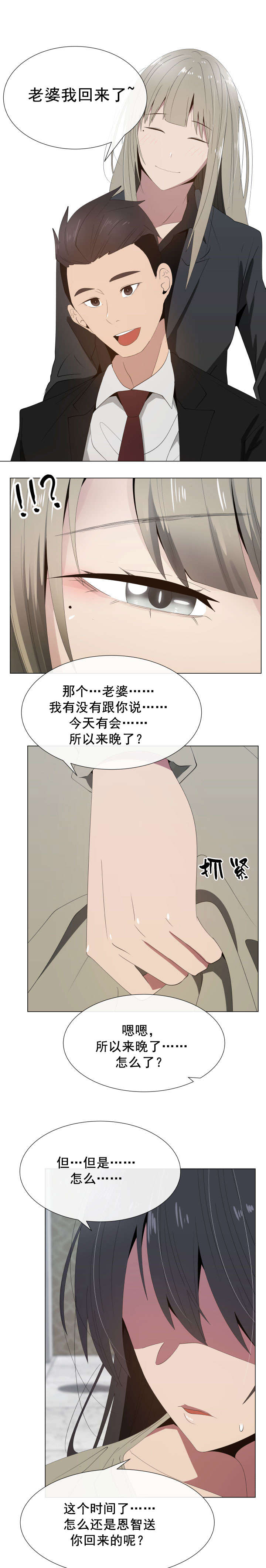 企业员工文明共享计划漫画,第20章：关系的变化1图