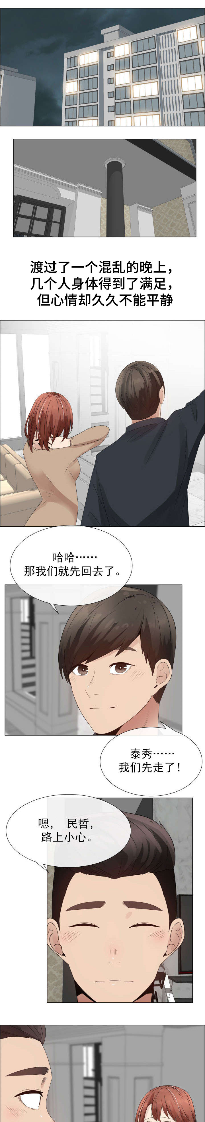 共享计划是啥漫画,第35章：不安1图