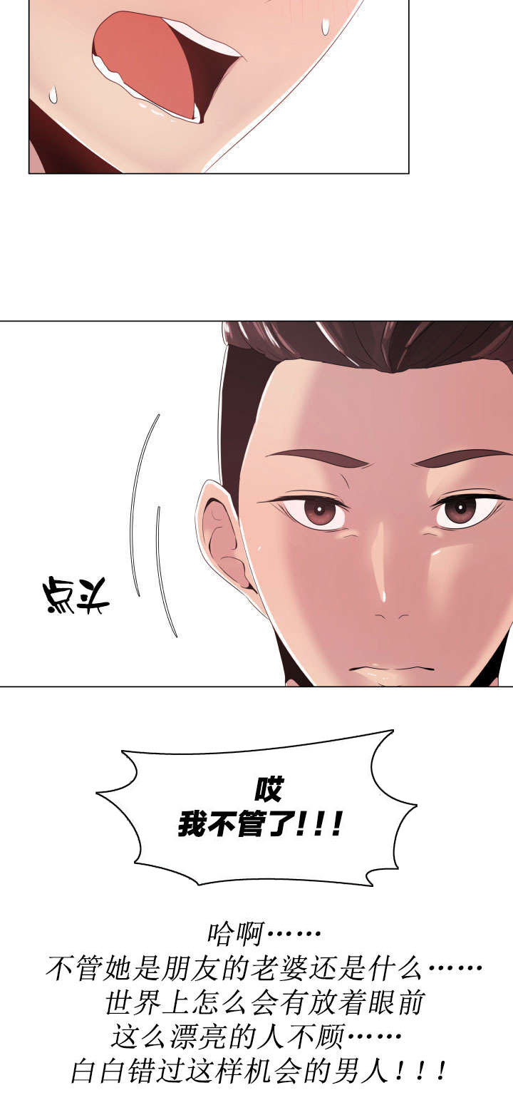 共享计划韩漫漫画,第2章：得到允许的妻子2图