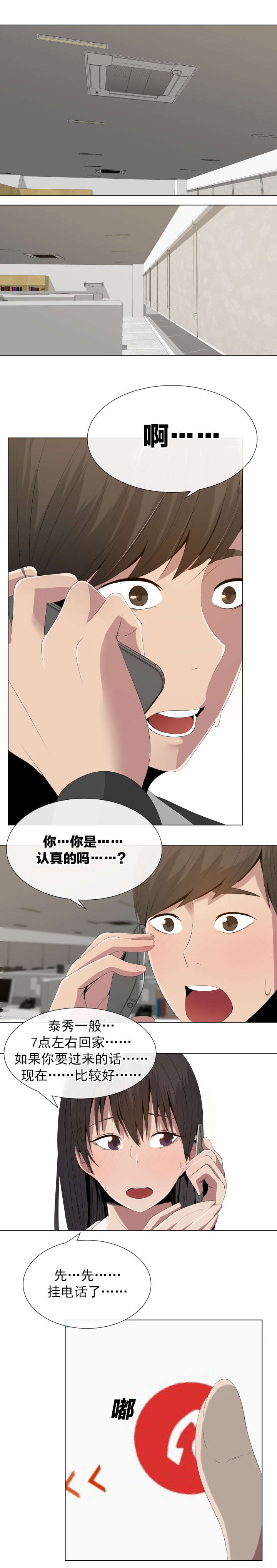 共享计划漫画,第14章：拨通1图